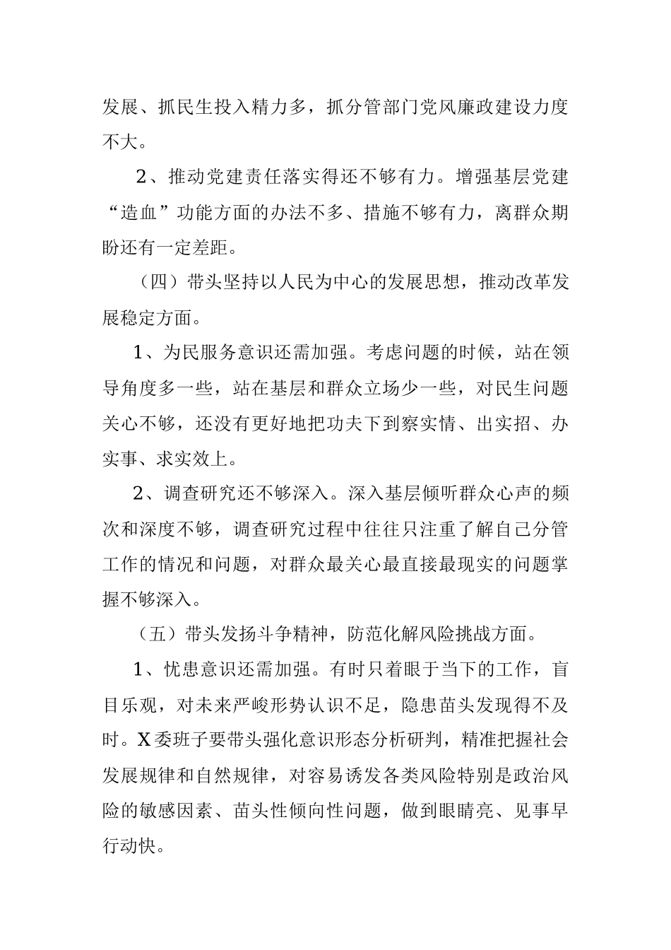 关于X委常委班子年度民主生活会征求意见的情况报告.docx_第3页