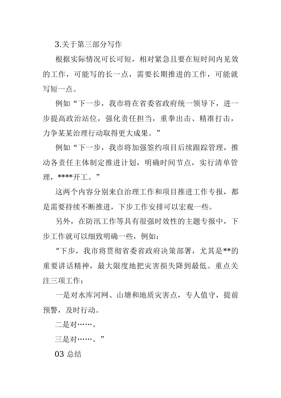 关于专报的写作建议.docx_第3页