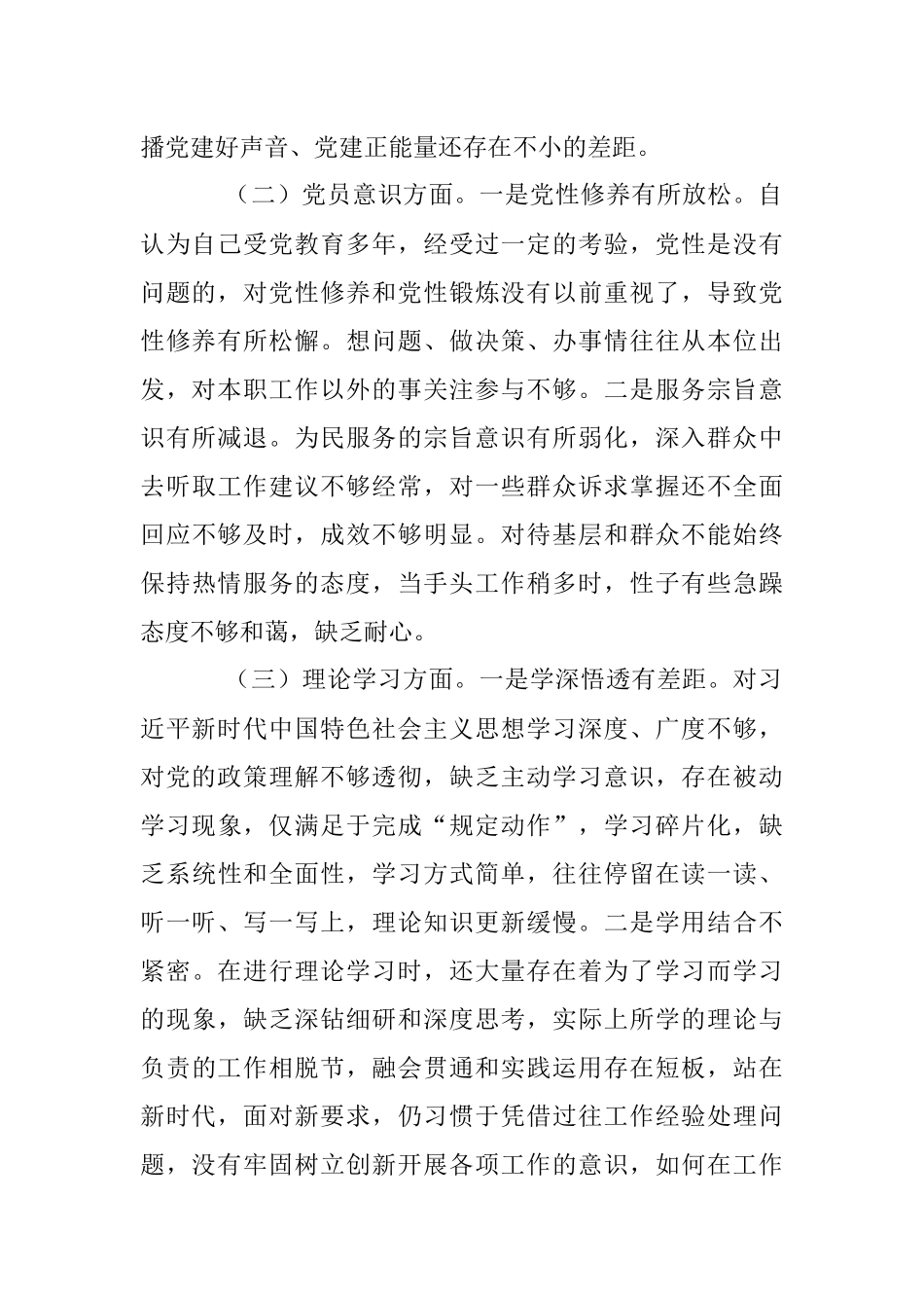 关于202X年度基层党组织组织生活会个人发言提纲.docx_第2页