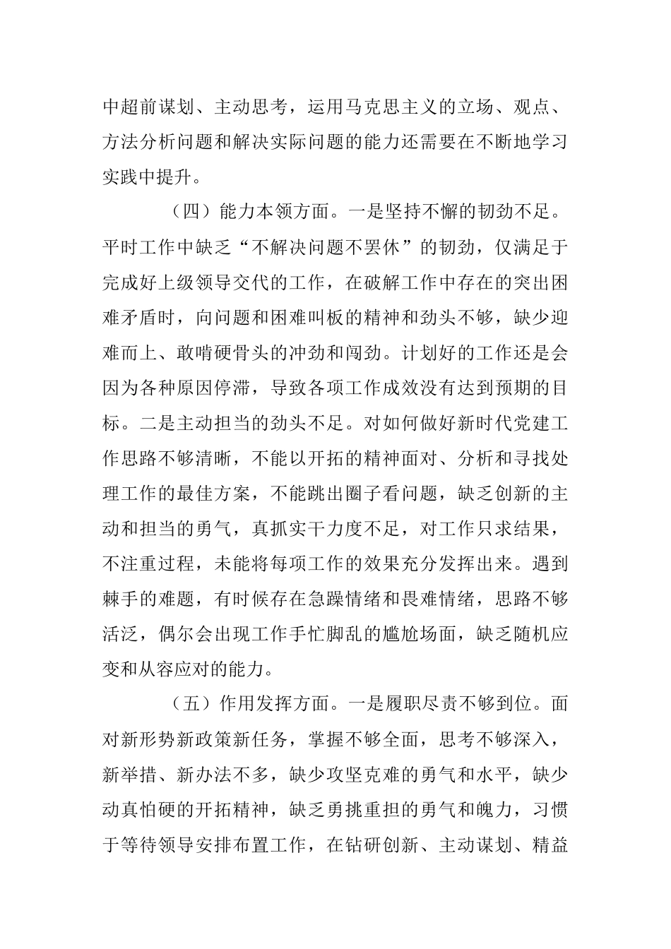 关于202X年度基层党组织组织生活会个人发言提纲.docx_第3页