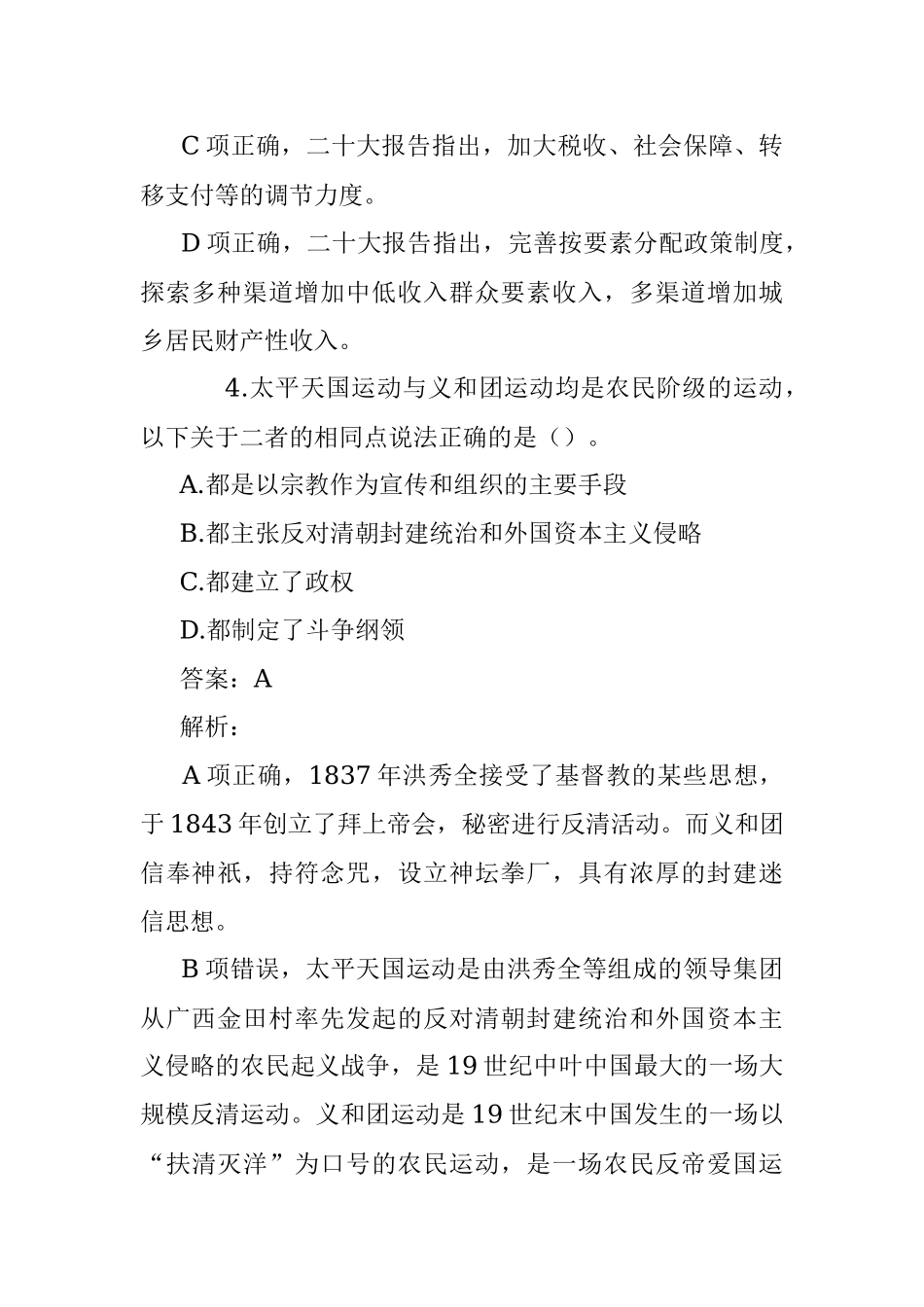 公考遴选每日考题10道（2023年3月6日）.docx_第3页