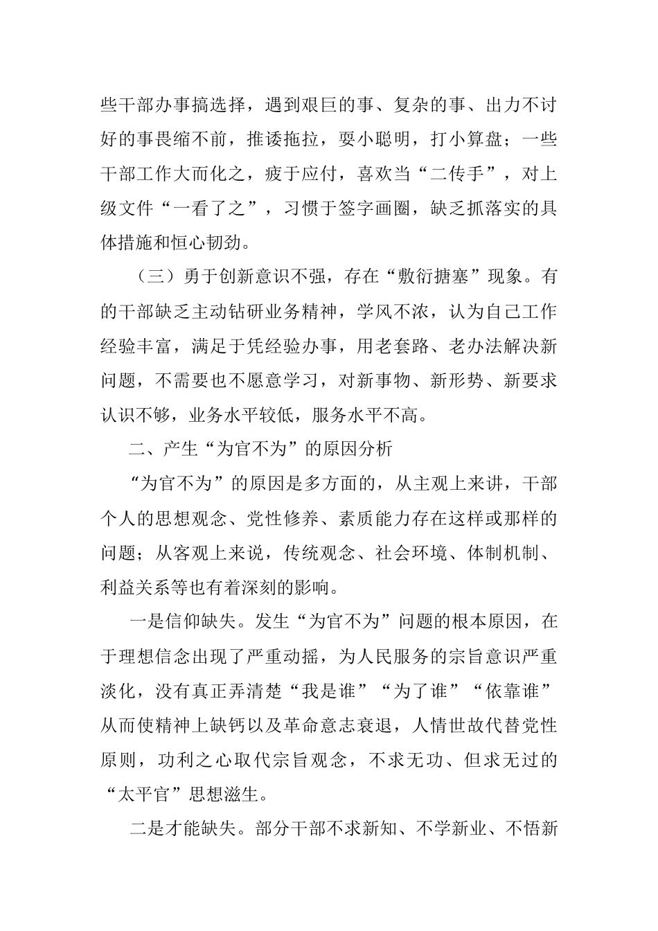 关于为官不为问题的调研报告.docx_第2页