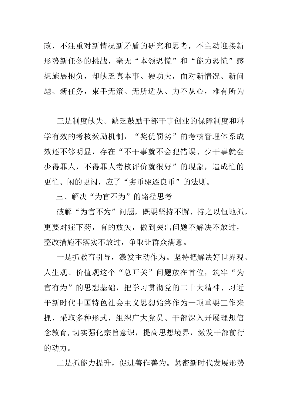 关于为官不为问题的调研报告.docx_第3页