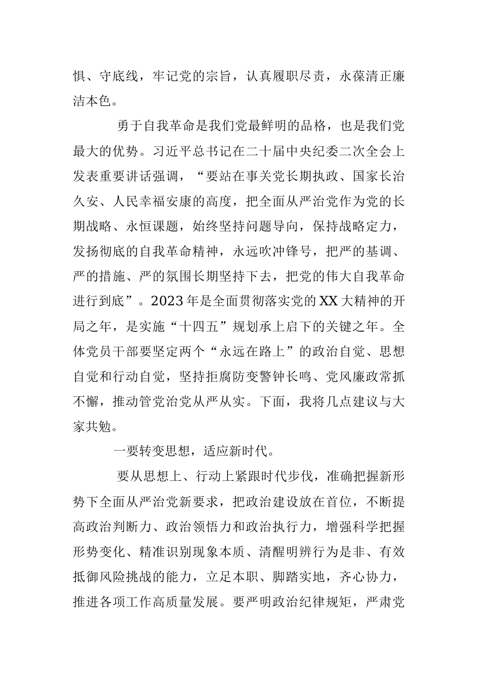 关于2023年党风廉政建设暨违规违纪聚餐饮酒以案促改警示教育大会上的讲话.docx_第2页