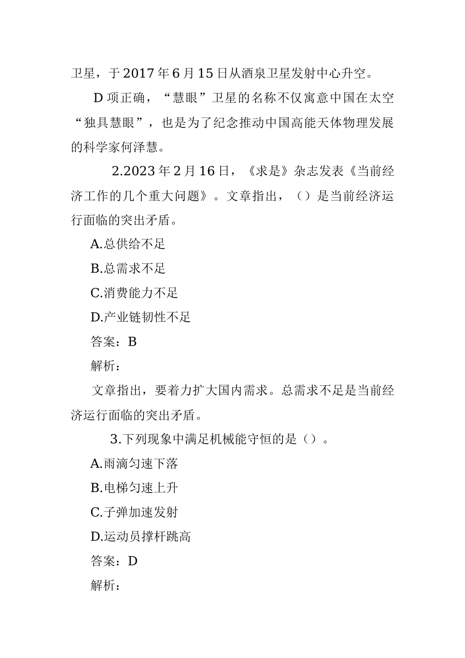 公考遴选每日考题10道（2023年3月9日）.docx_第2页