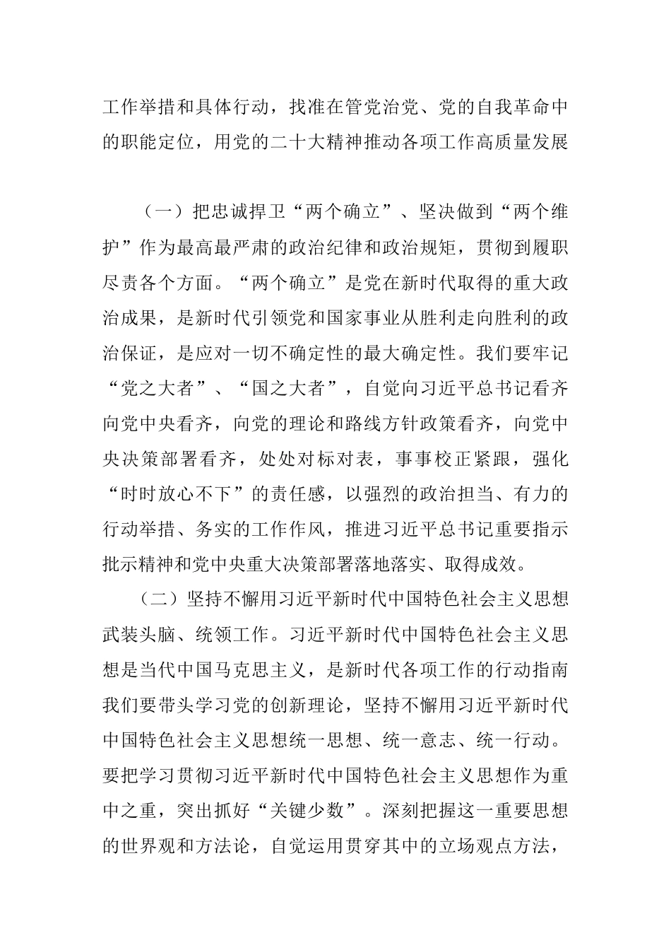 关于2023年党风廉政建设工作会议上的讲话.docx_第2页