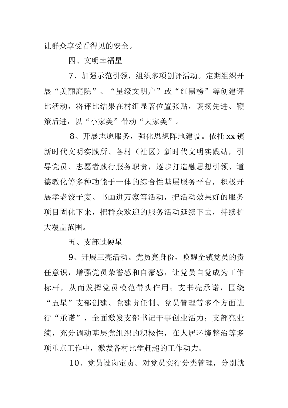 关于“五星”支部创建工作总结.docx_第3页