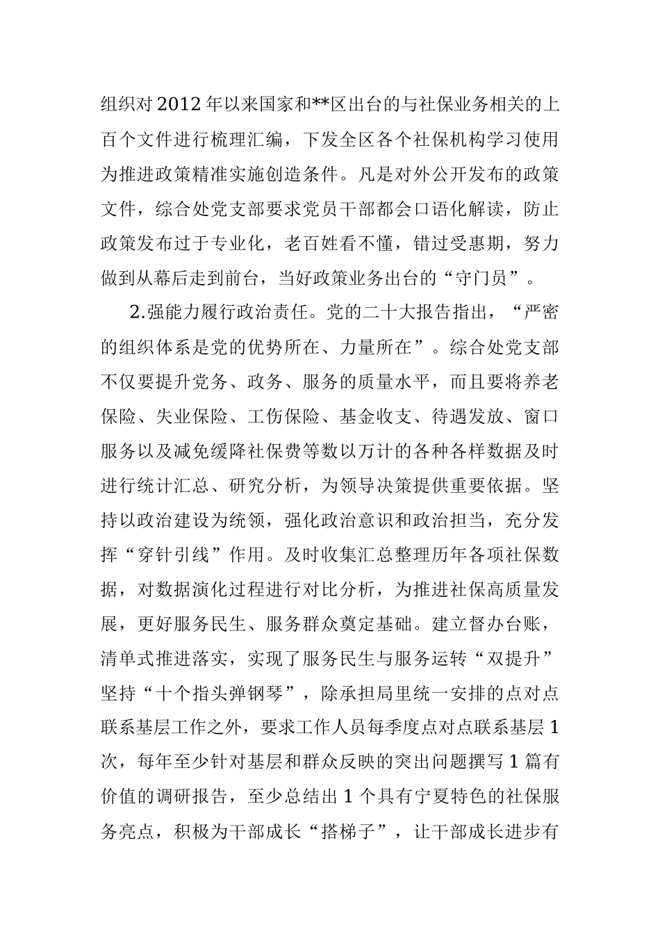 关于以党建高质量引领社保高质量发展的情况汇报.docx_第2页