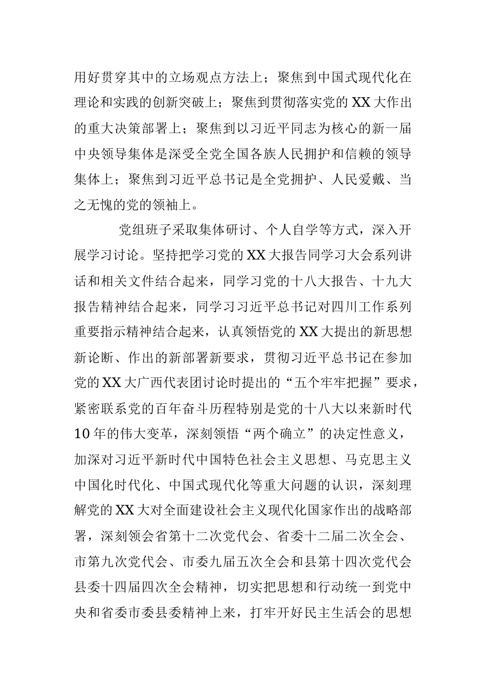 关于召开2022年度党员领导干部民主生活会召开情况的报告.docx_第2页