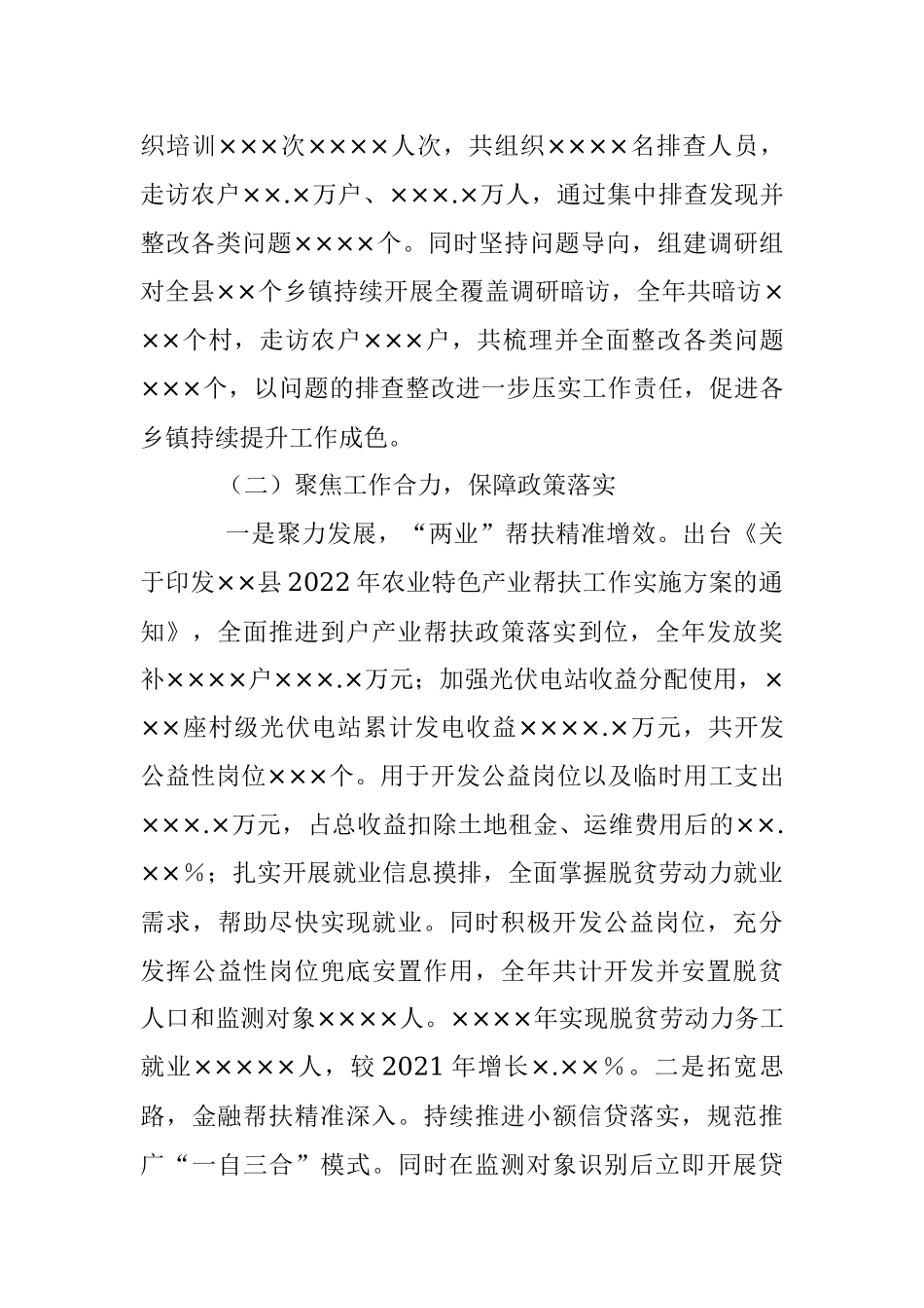 关于202X年度巩固拓展脱贫攻坚成果同乡村振兴有效衔接工作总结.docx_第3页