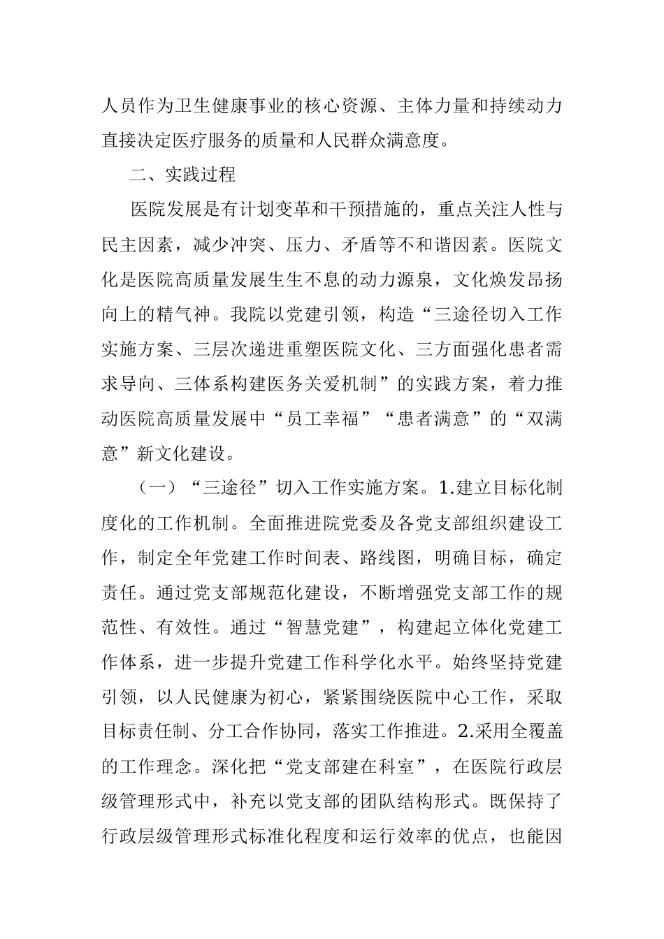 关于医院党建引领在推动公立医院高质量发展中的实践报告.docx_第2页