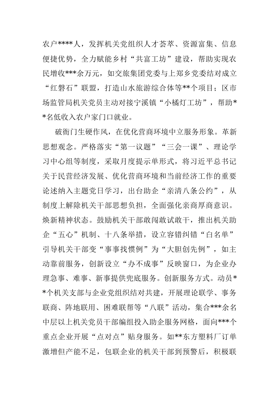 关于加强机关思想政治建设助力中心工作情况汇报.docx_第2页