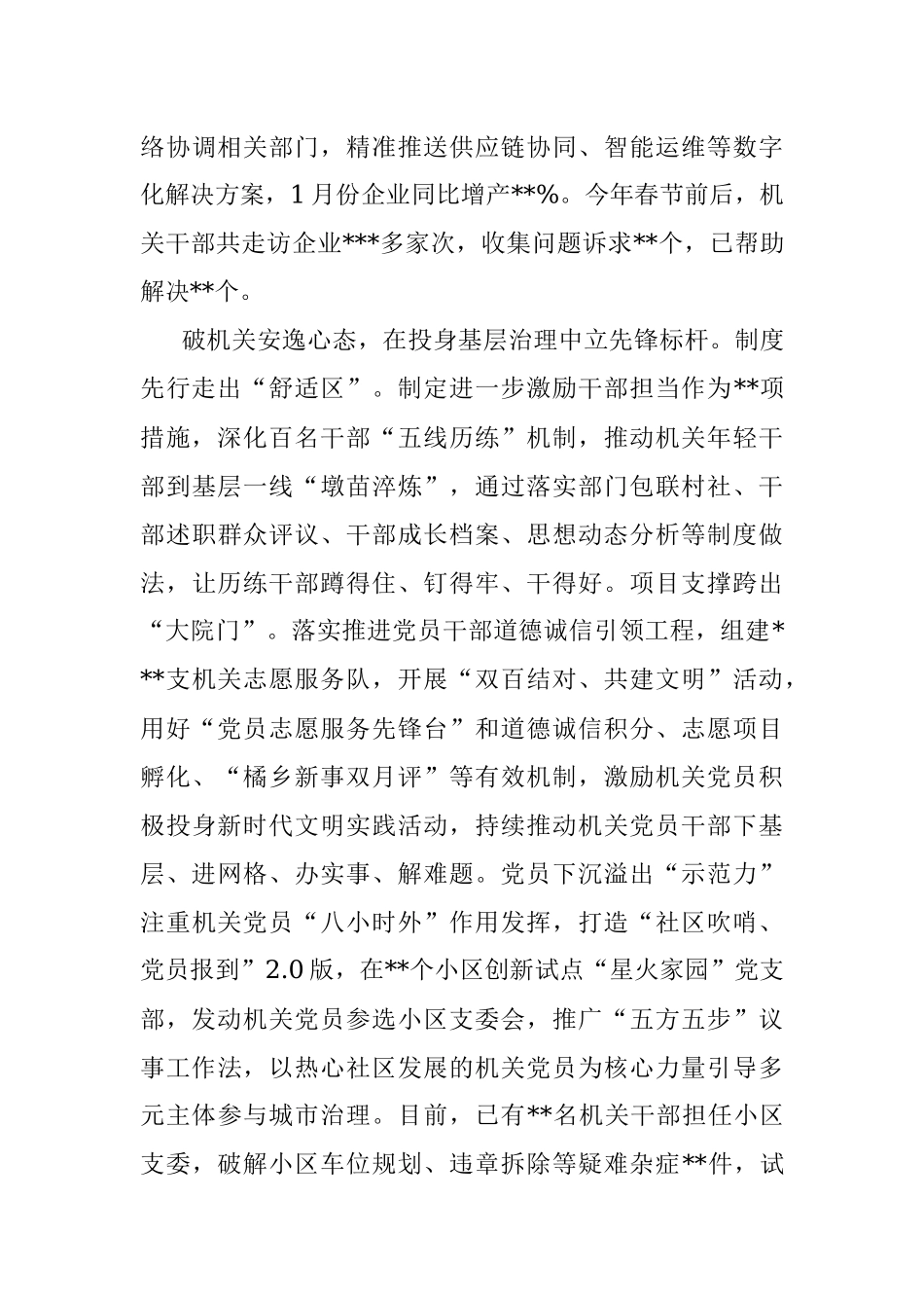 关于加强机关思想政治建设助力中心工作情况汇报.docx_第3页