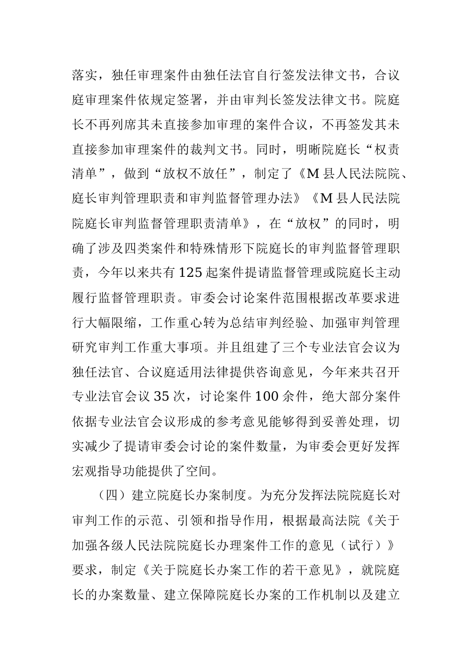 关于基层法院司法改革存在问题的调研报告.docx_第3页
