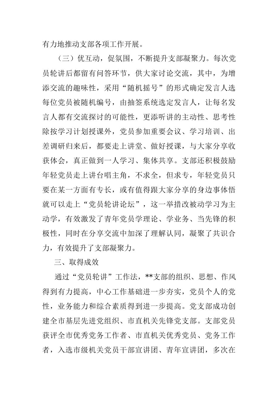 关于党支部优秀案例的汇报.docx_第3页