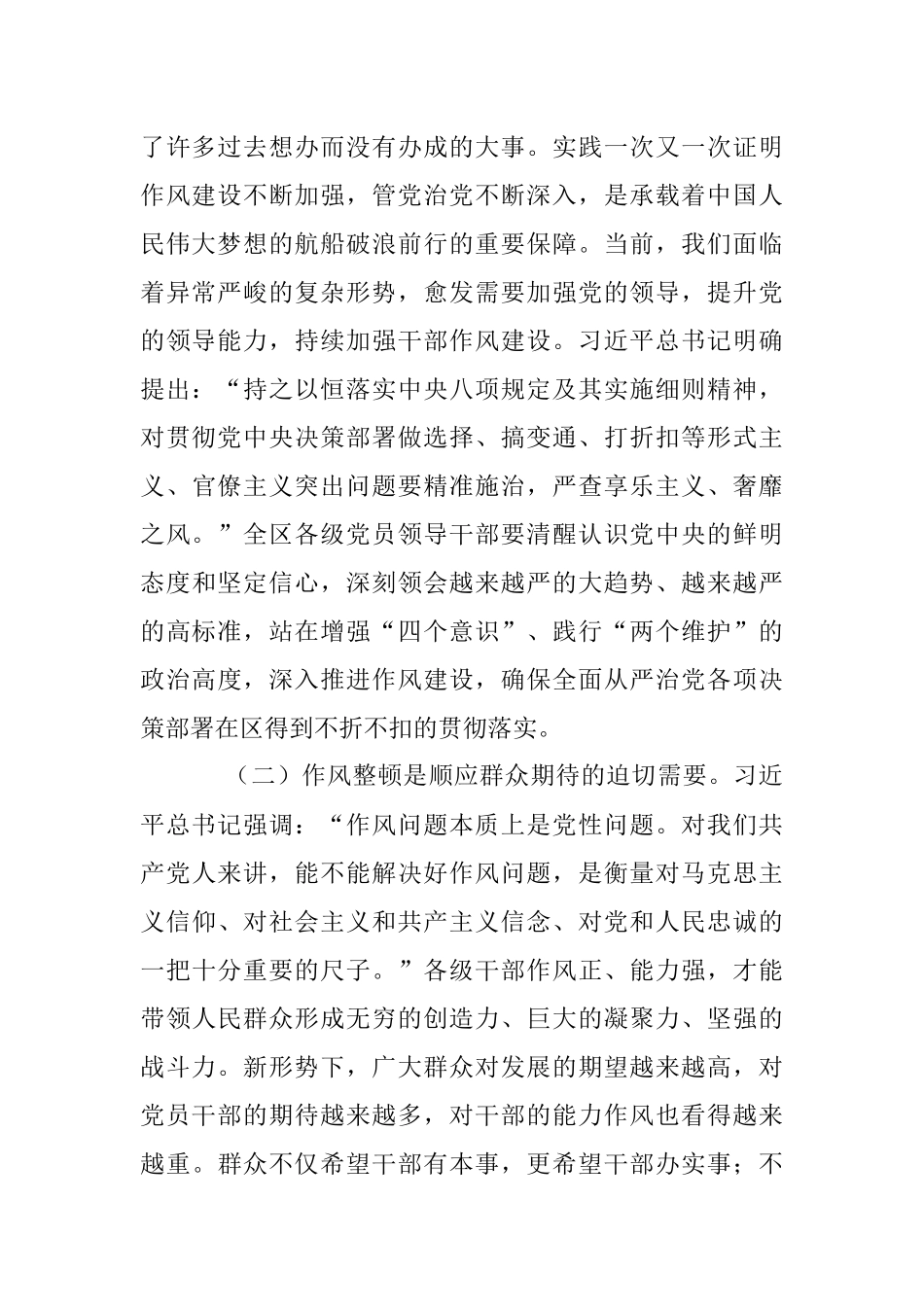 关于在全区干部作风整顿大会上的讲话.docx_第2页