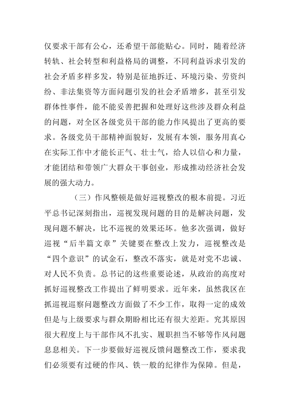 关于在全区干部作风整顿大会上的讲话.docx_第3页