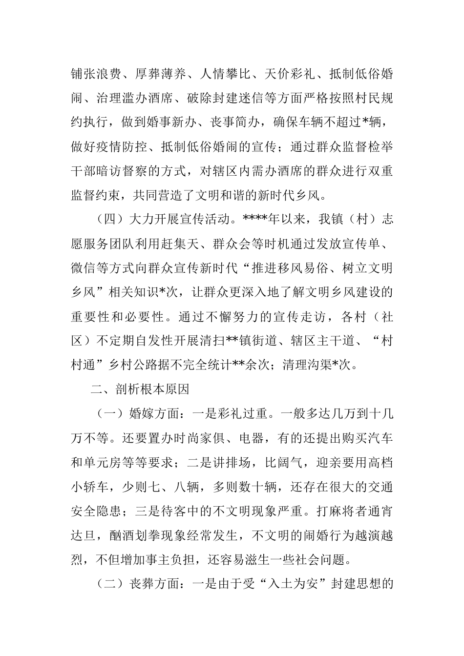 关于推进移风易俗树立文明乡风工作总结.docx_第2页