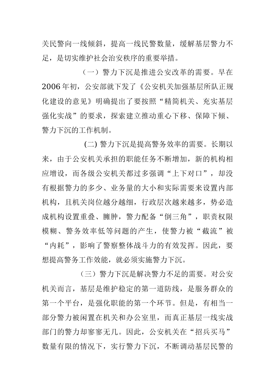 关于机关警力下沉的几点思考.docx_第2页