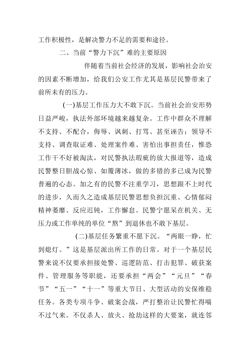 关于机关警力下沉的几点思考.docx_第3页
