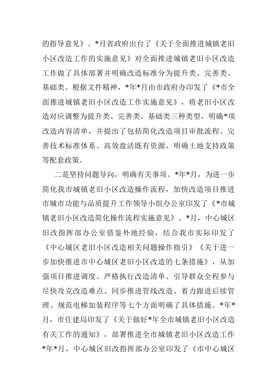 关于开展城镇老旧小区改造工作情况汇报.docx_第2页