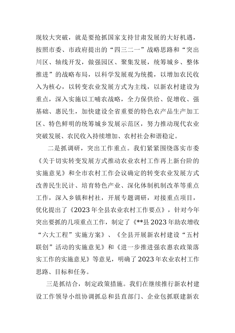 关于贯彻落实2023年全市农村工作会议精神和抗旱春耕生产工作汇报.docx_第2页