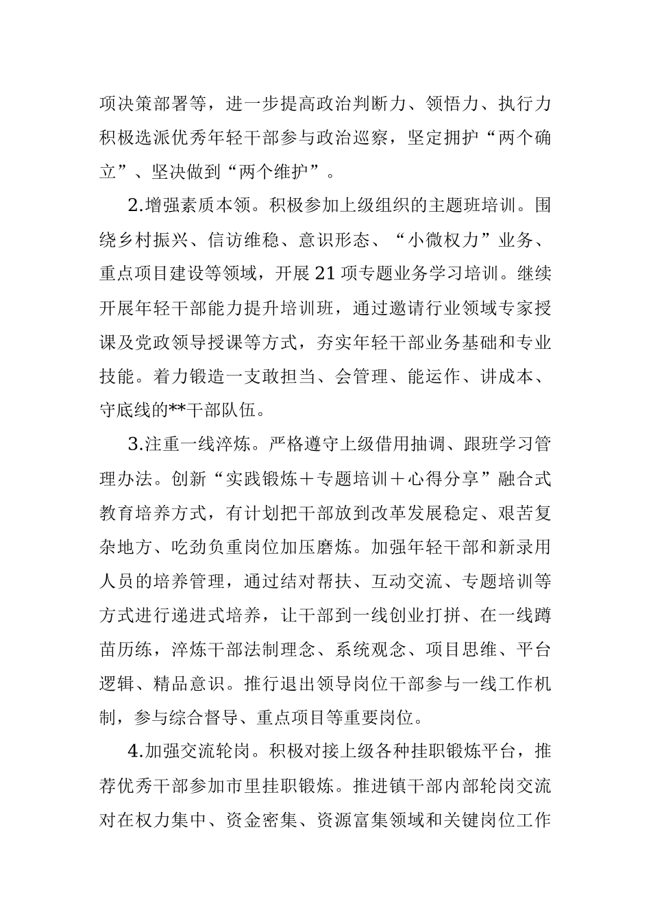 关于实施“深学争优、敢为争先、实干争效”行动工作方案.docx_第2页