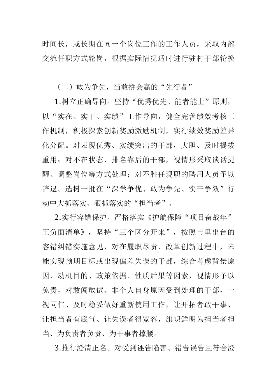 关于实施“深学争优、敢为争先、实干争效”行动工作方案.docx_第3页