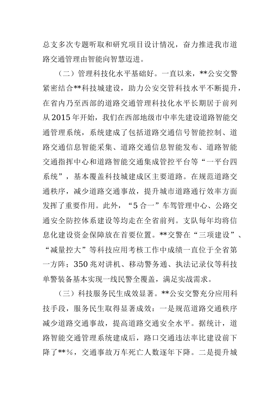 关于科技兴警赋能交通管理高质量发展的调研报告.docx_第2页