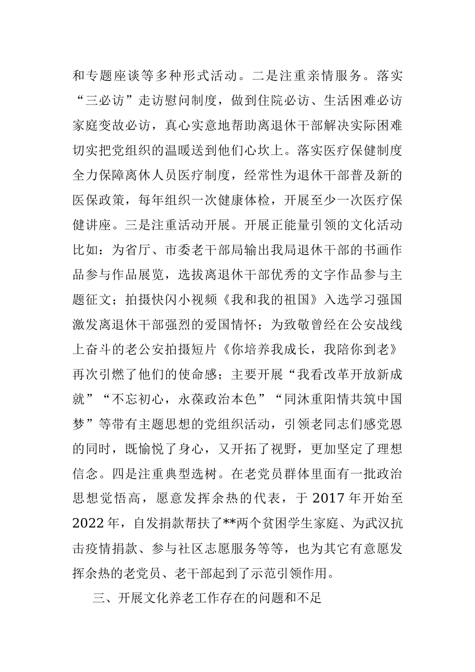 关于离退休干部文化养老的调研报告.docx_第3页