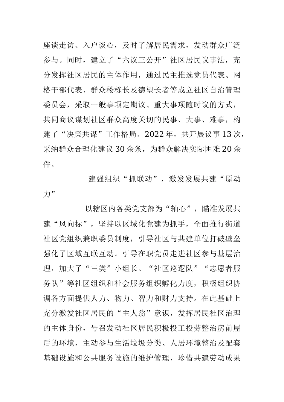 关于社区结对工作经验交流材料.docx_第2页