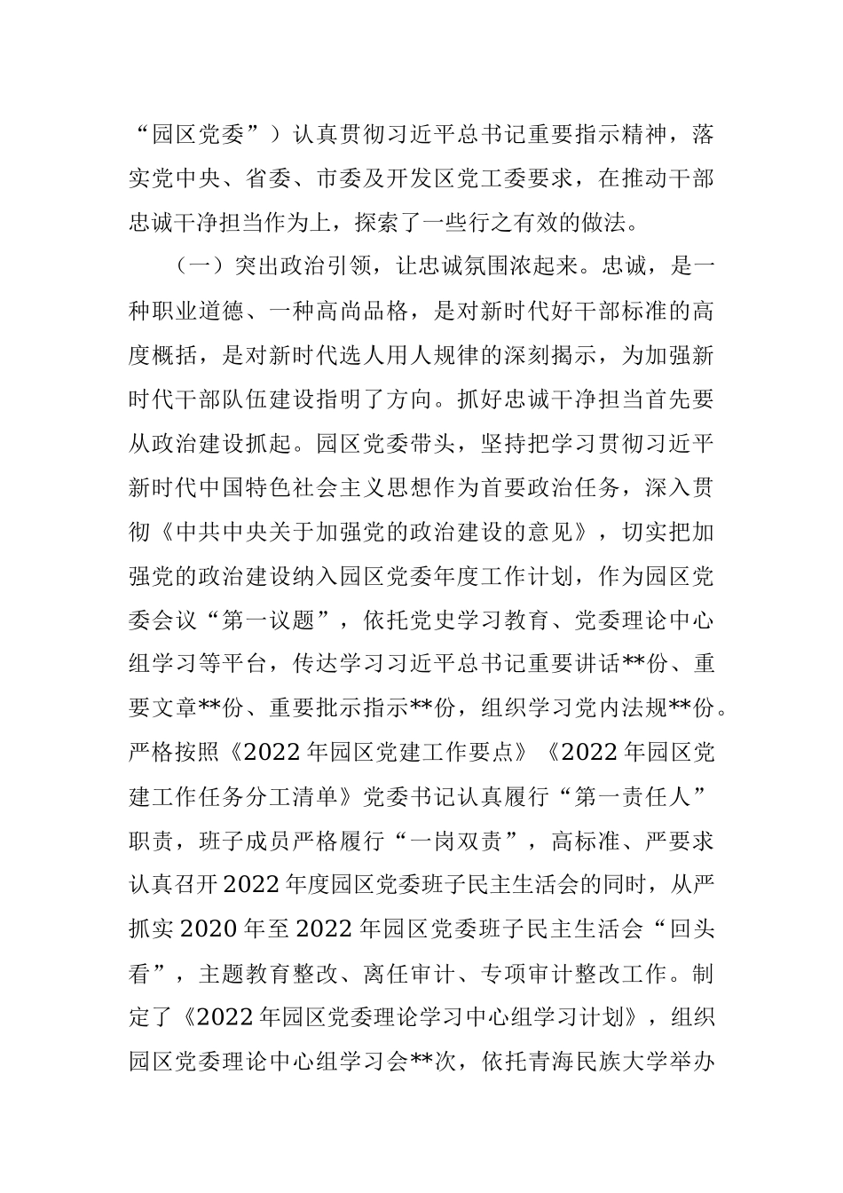 关于打造忠诚干净担当干部队伍的调查研究报告.docx_第2页