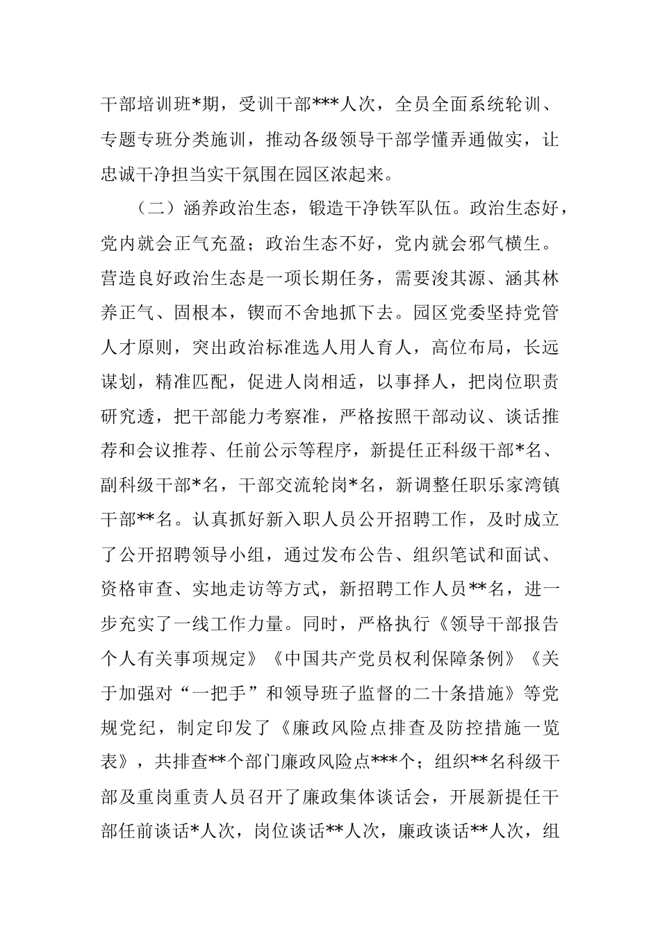关于打造忠诚干净担当干部队伍的调查研究报告.docx_第3页