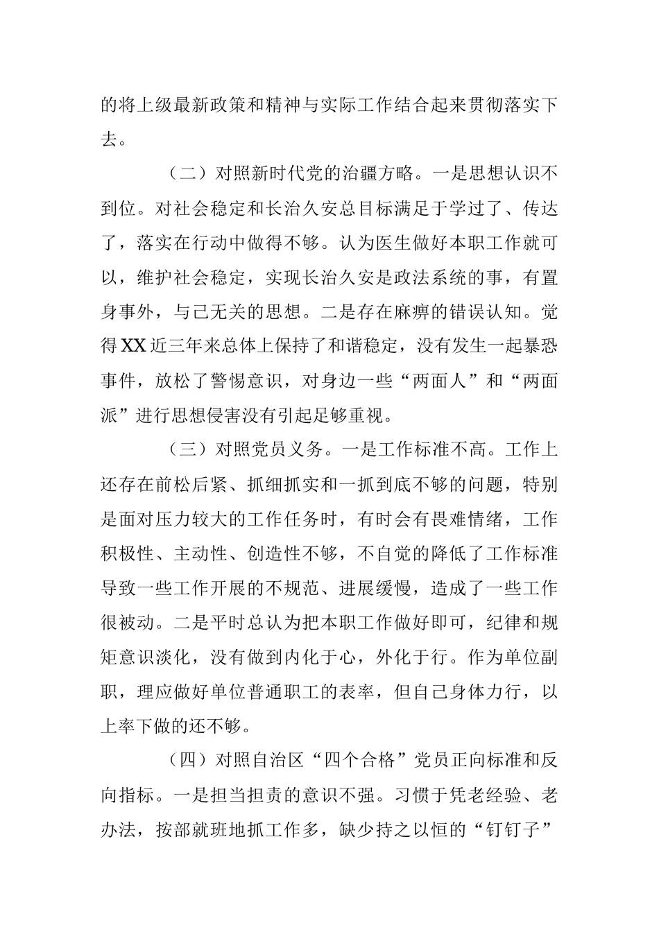办公室副主任2023年组织生活会（新时代党的治X方略）对照检查材料.docx_第2页