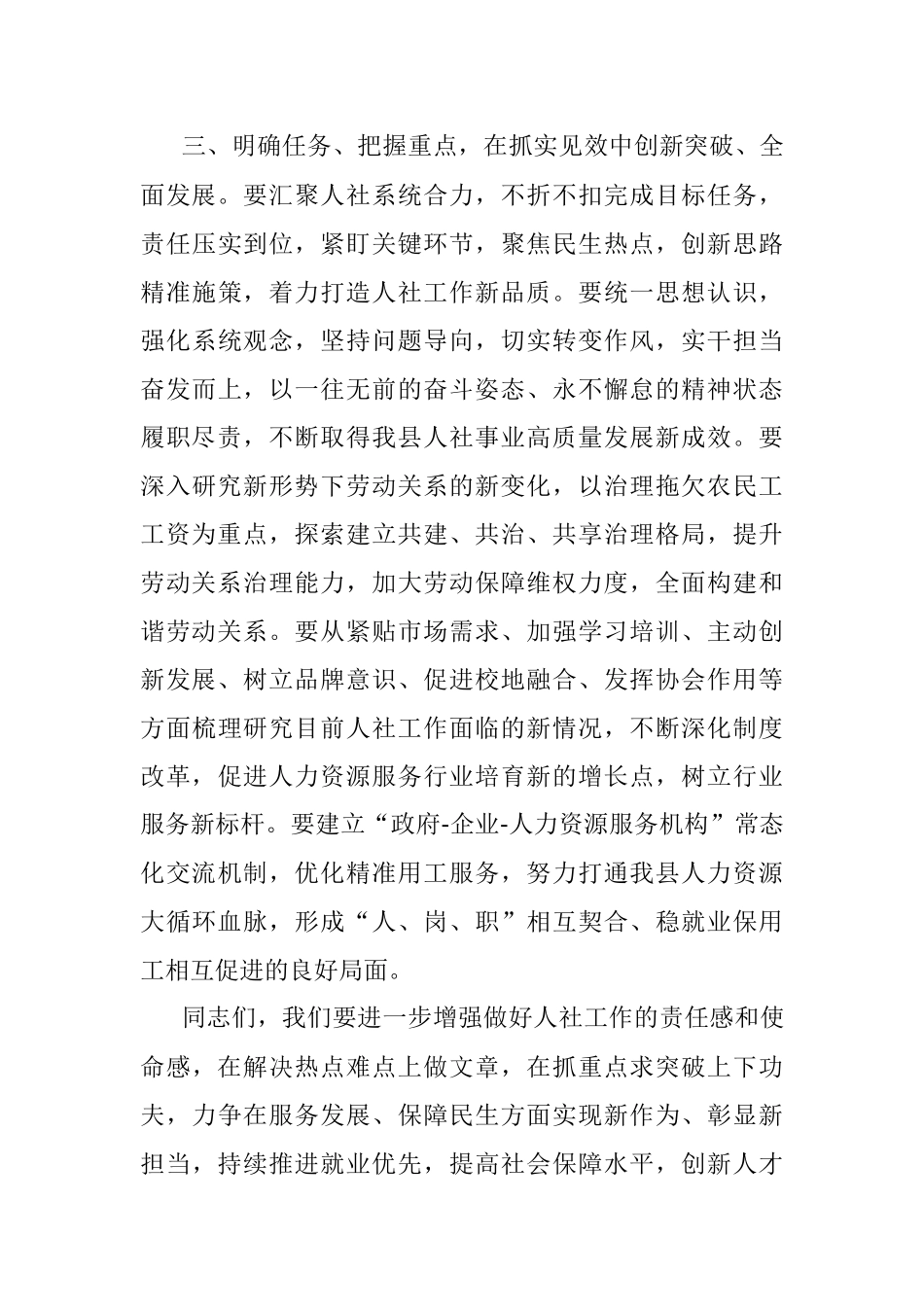 副县长在全县人社工作推进会上的讲话.docx_第3页