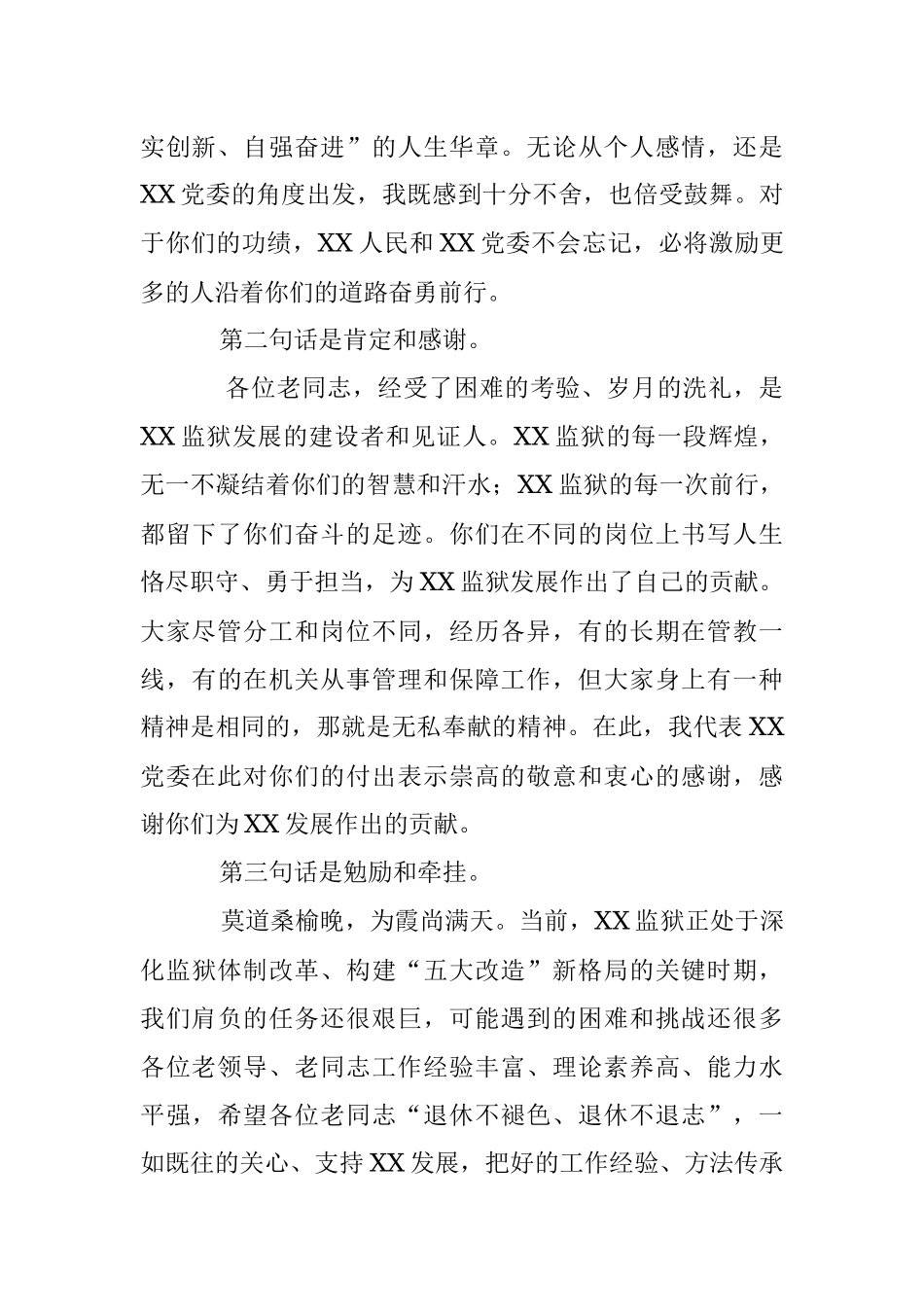 关于在荣调荣退座谈会上的讲话.docx_第2页
