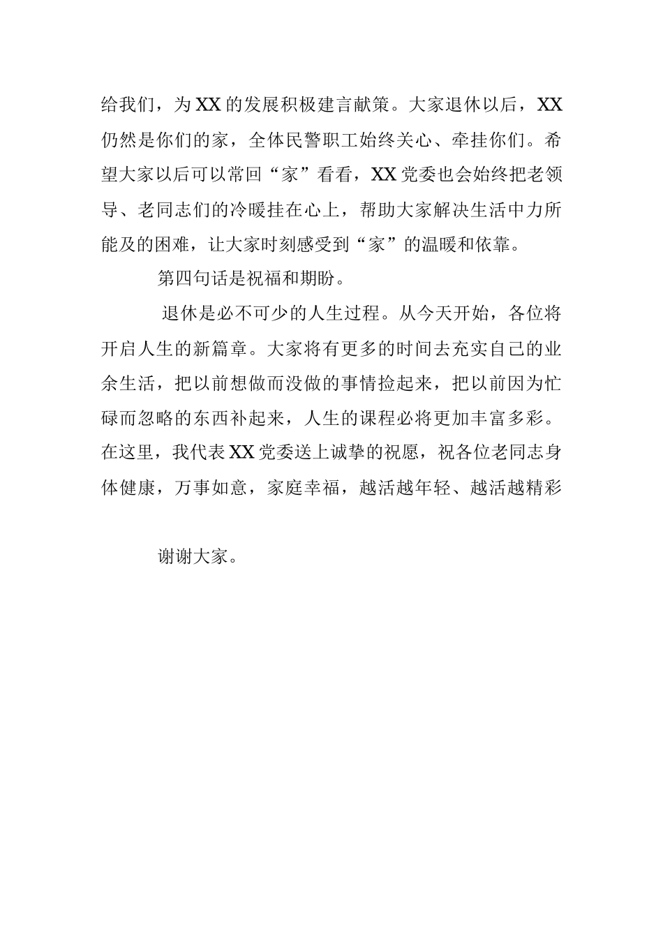 关于在荣调荣退座谈会上的讲话.docx_第3页