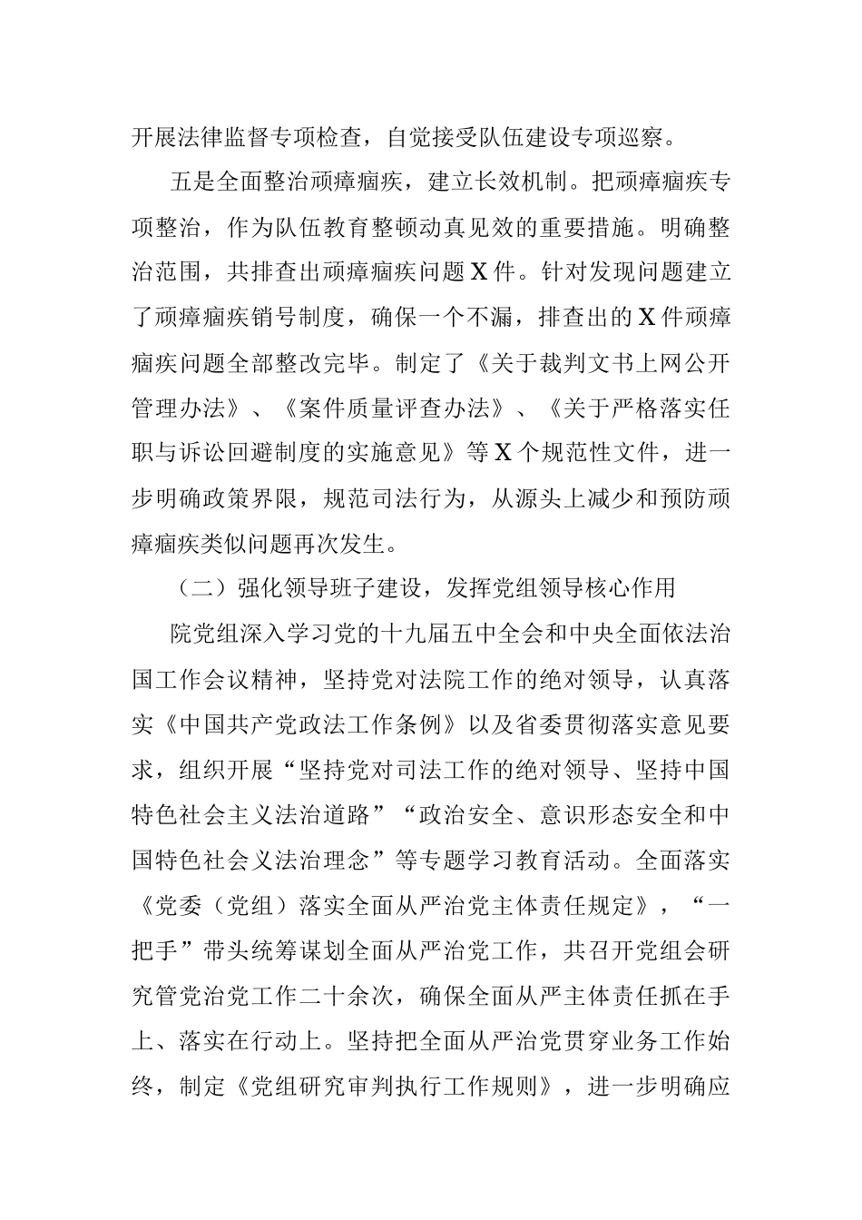 关于市法院政法队伍建设情况报告.docx_第3页