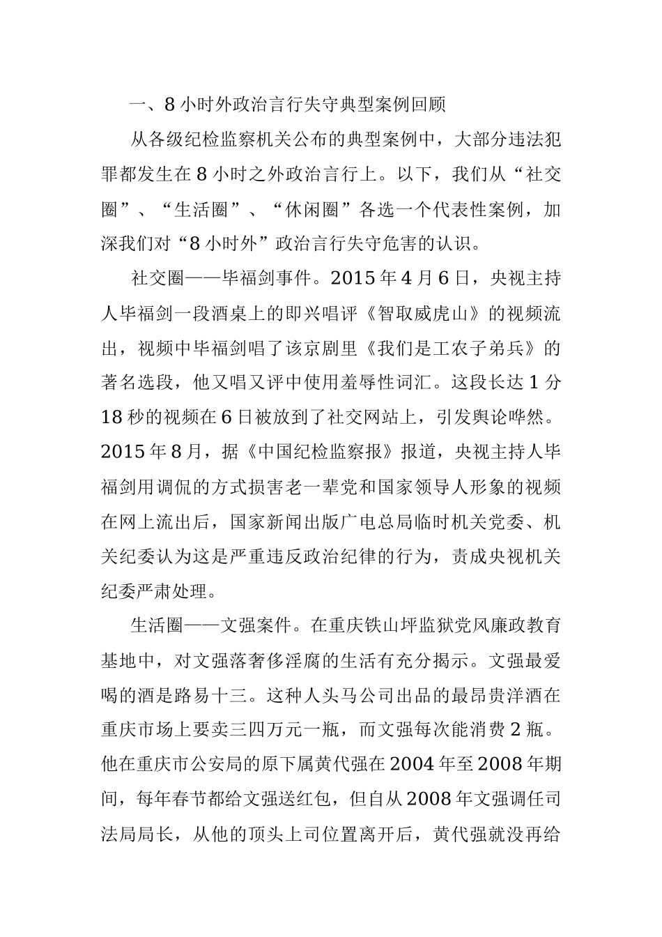 关于规范党员干部8小时外政治言行的研究与思考.docx_第2页