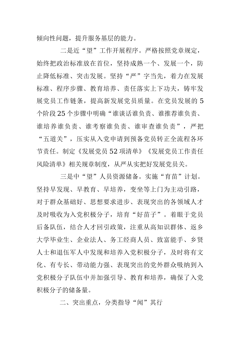 农村党员发展工作交流材料.docx_第2页