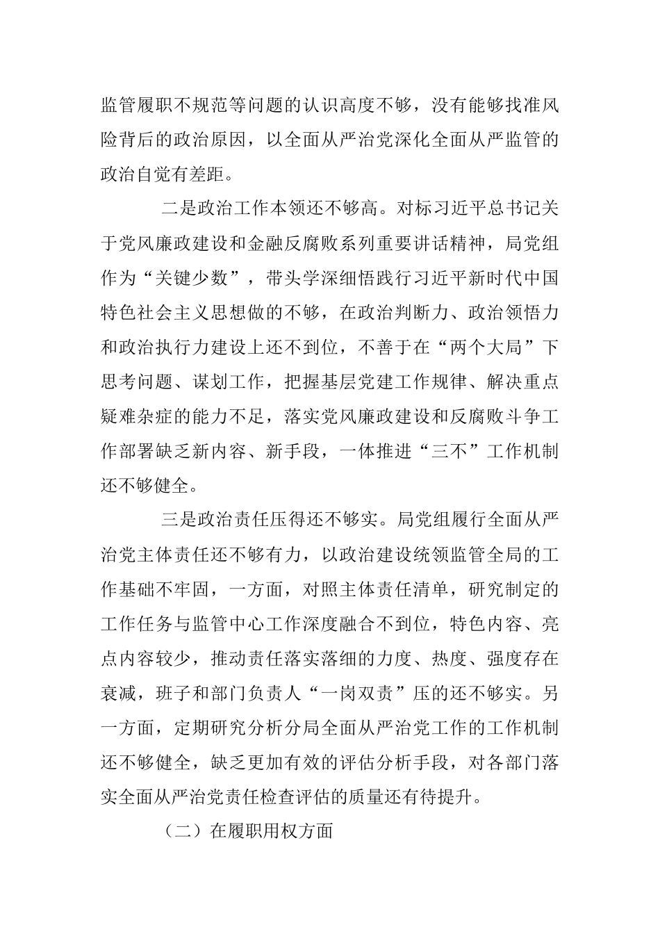 关于重大腐败案件警示教育以案促改专题民主生活会对照检查材料.docx_第2页