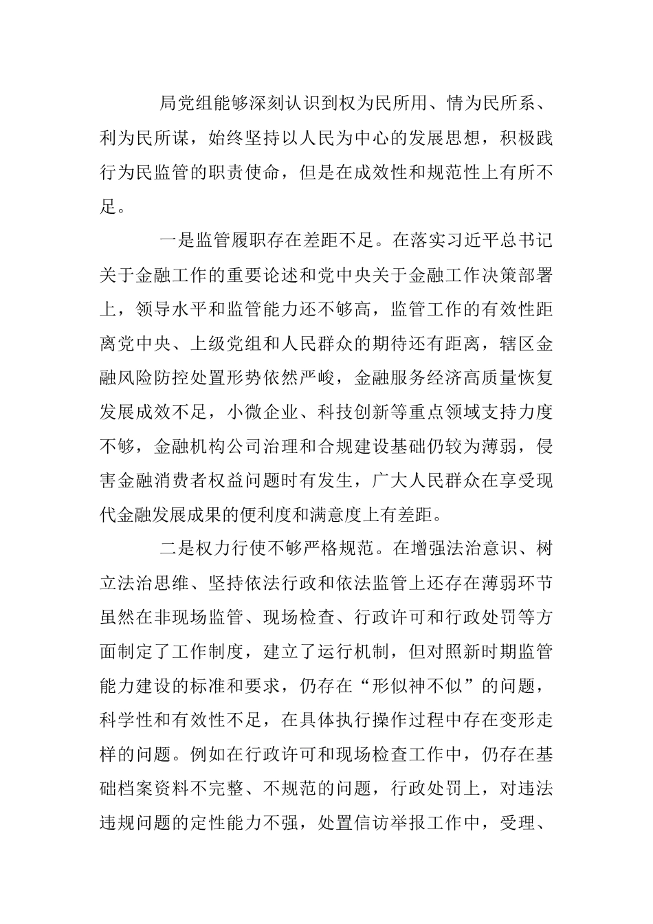 关于重大腐败案件警示教育以案促改专题民主生活会对照检查材料.docx_第3页