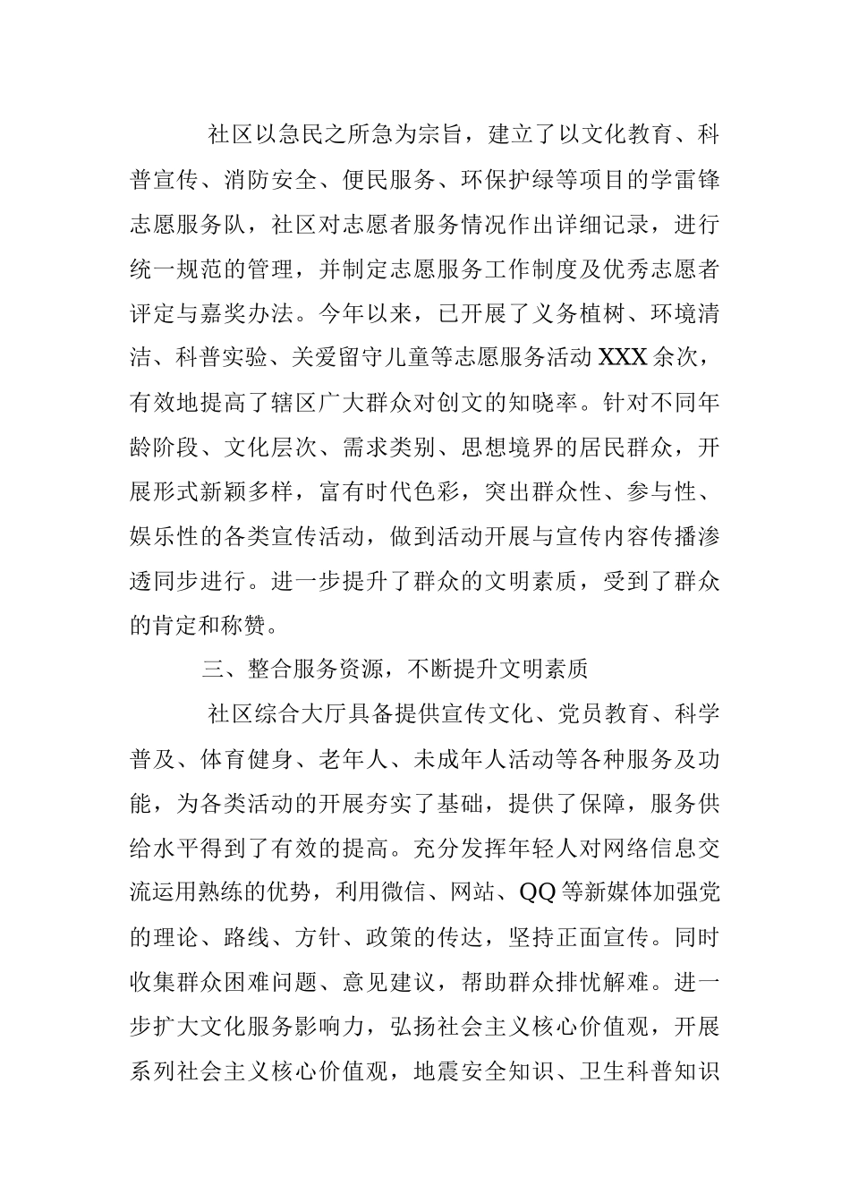 创建文明社区工作总结.docx_第2页