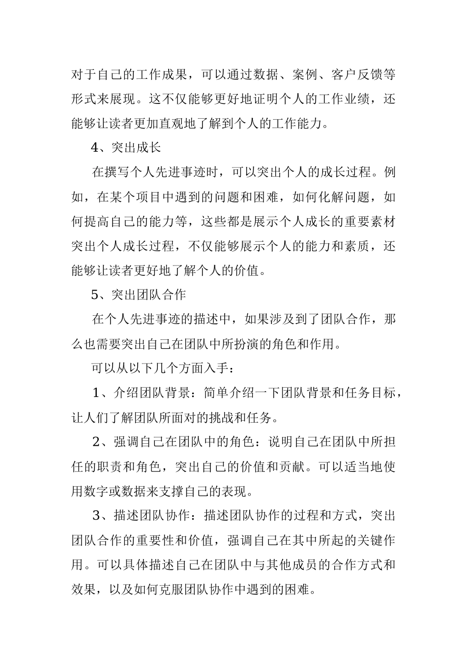 创作个人先进事迹的步骤与方法.docx_第2页