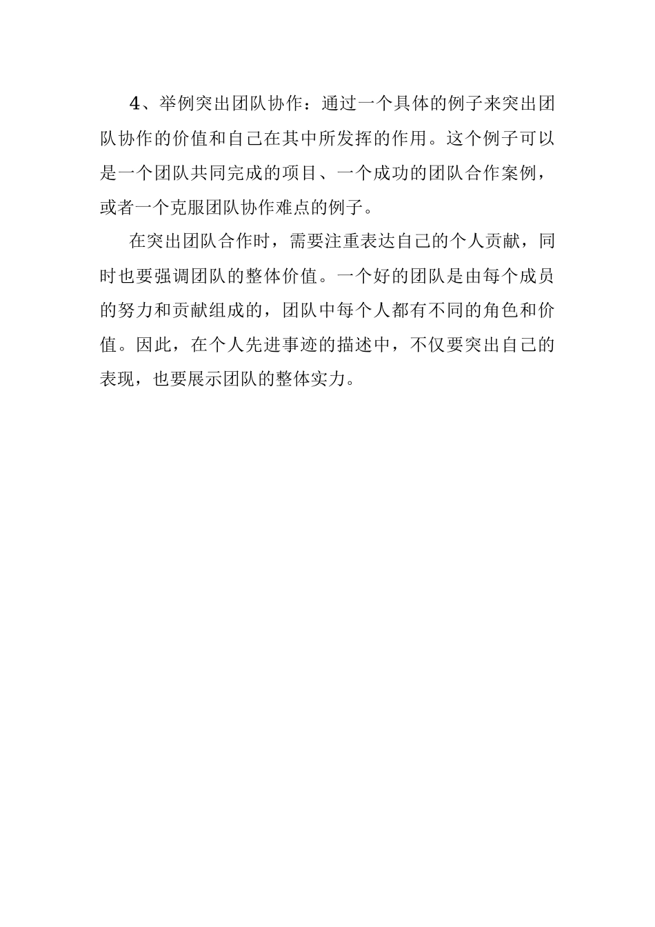 创作个人先进事迹的步骤与方法.docx_第3页