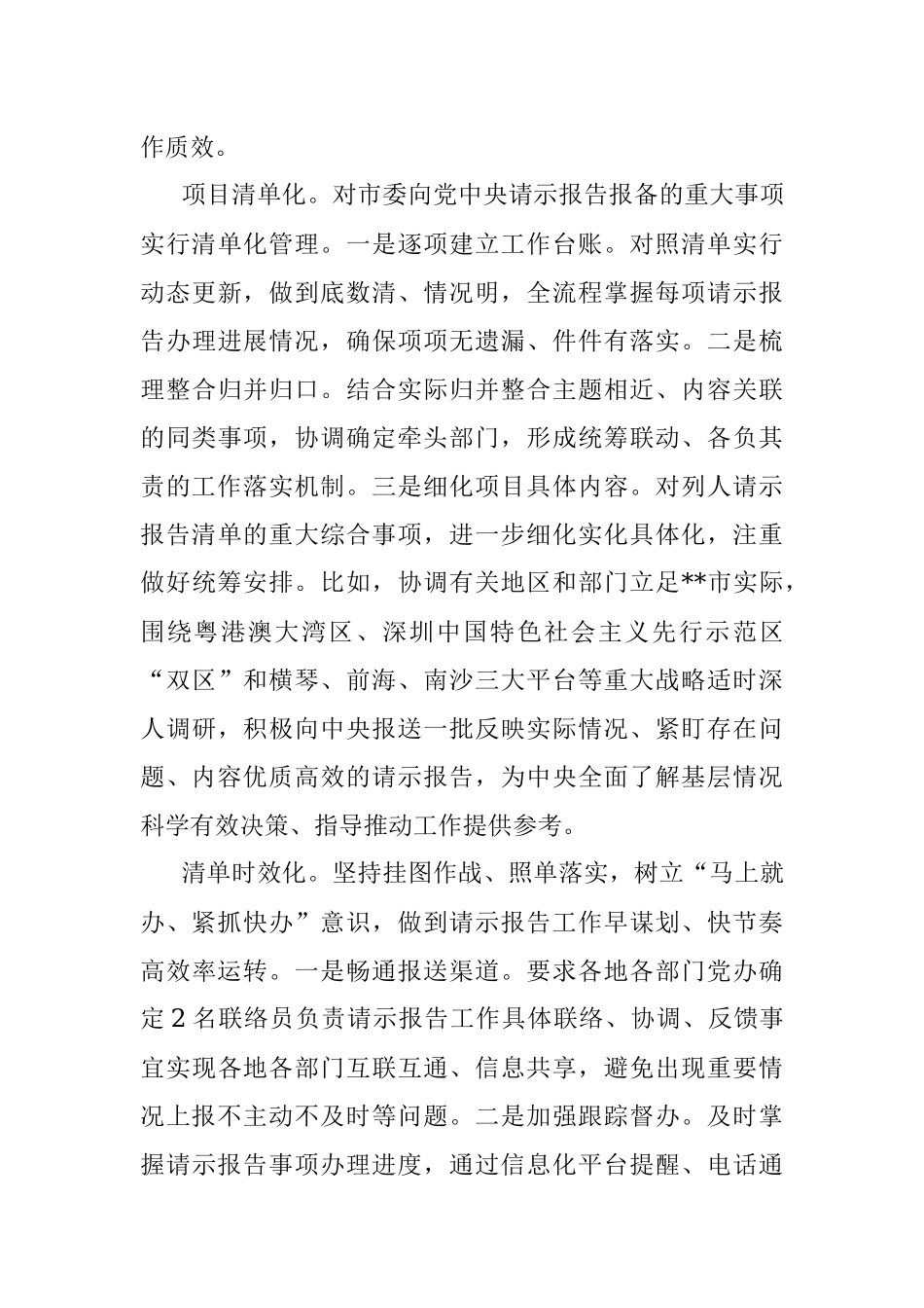 典型经验材料：市委办公室以四个一扎实推动请示报告工作落地见效.docx_第3页