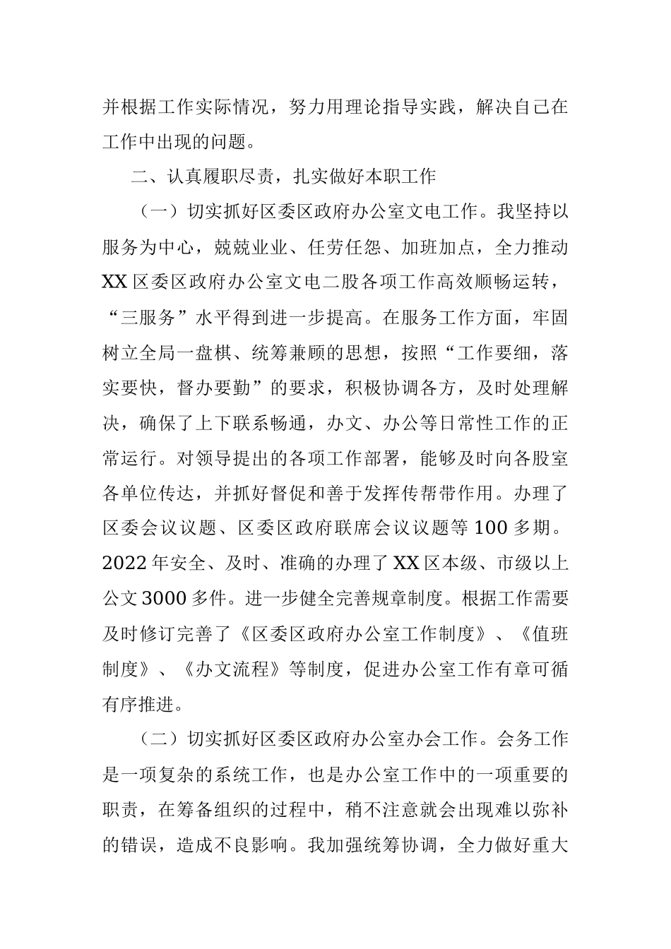 办公室干部个人三年工作总结.docx_第2页