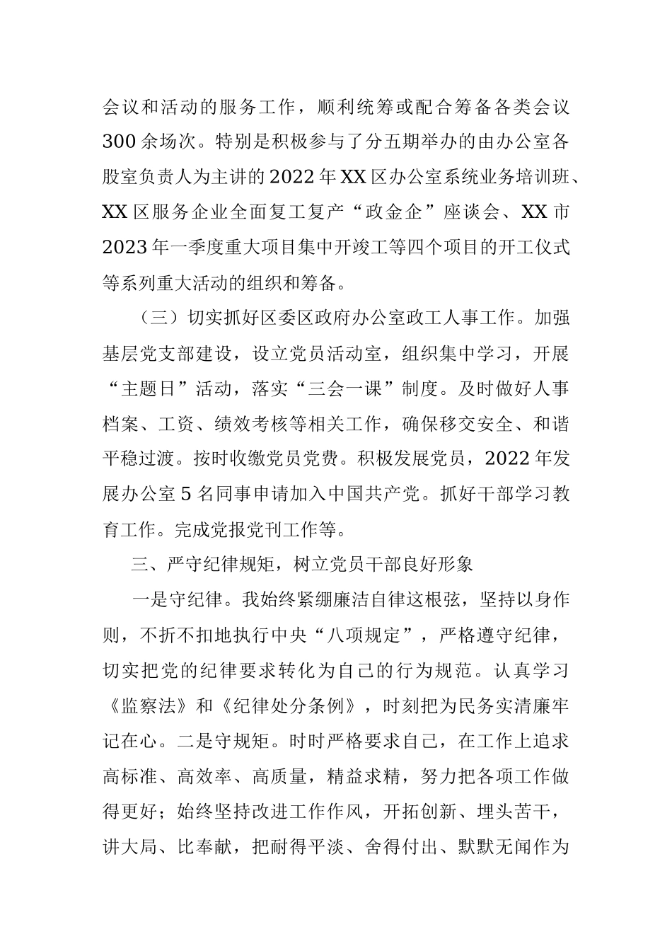 办公室干部个人三年工作总结.docx_第3页