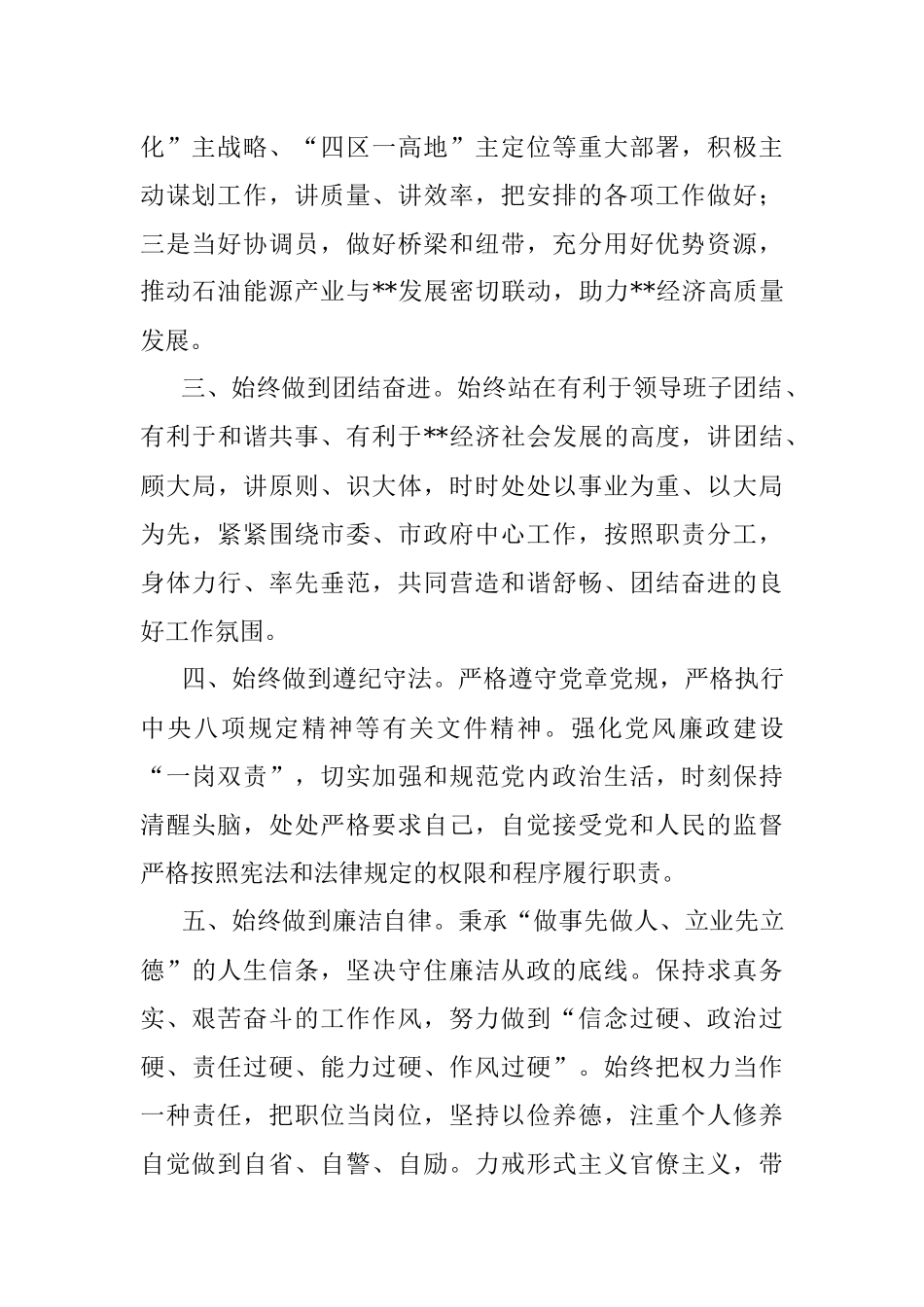 副市长任职承诺.docx_第2页