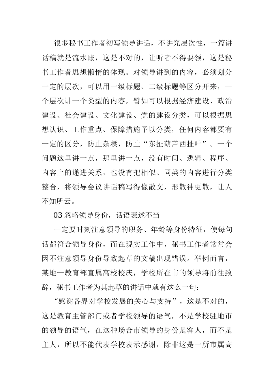 写领导讲话稿要避免哪些雷区？.docx_第2页